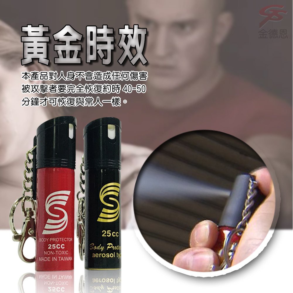 金德恩 GS MALL 台灣製造 25cc 防狼噴霧辣椒水 辣椒水 辣椒水噴霧 鑰匙圈 防狼噴霧辣椒水 催淚辣椒水 辣椒水, , large