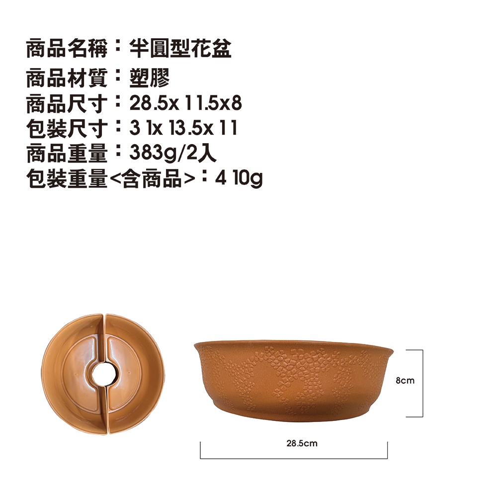 GS MALL 台灣製造 一入半圓形花盆 植物盆 園藝花盆 盆栽 花器 栽培盆 半圓形花盆 花盆 園藝用具, , large