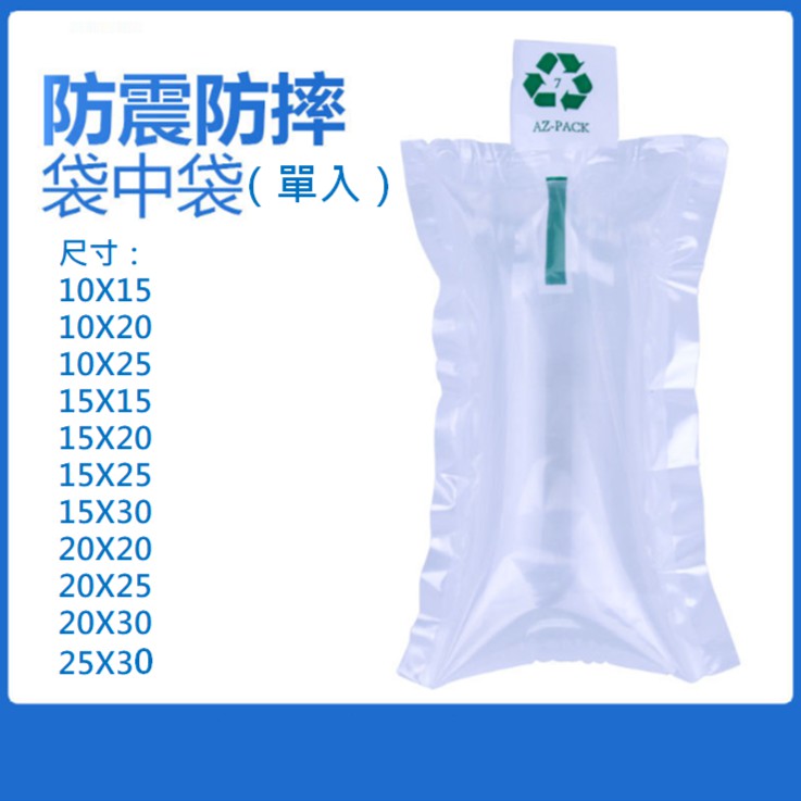 【單入】唇膏口紅雙層防撞充氣袋 袋中袋 氣泡袋 防震 填充 氣泡柱 空氣柱 氣柱袋, , large