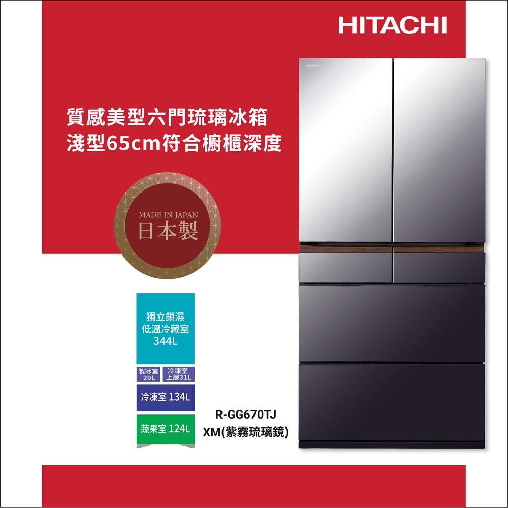 HITACHI 日立 662L 日本製 六門 一級節能 琉璃冰箱 RGG670TJ, , large