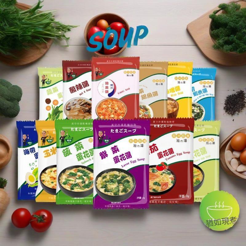 躍進【台灣蘇伯Soup】即沖即食沖泡湯 12口味一次嚐 120包/組 12種各10包  蛋花湯 特色湯品 3秒快沖 即沖即食 速食湯 沖泡湯品 蘇伯 湯塊 非素食, , large