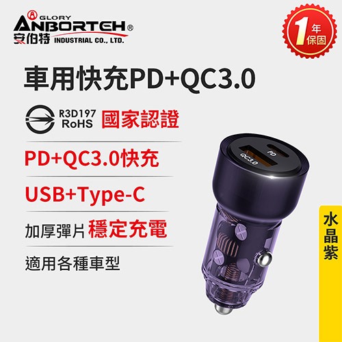 【安伯特】酷電大師 汽車用快充系列 多款可選 QC3.0 車用藍牙MP3音樂撥放器 快充PD 後座延長快充座 國家認證, , large