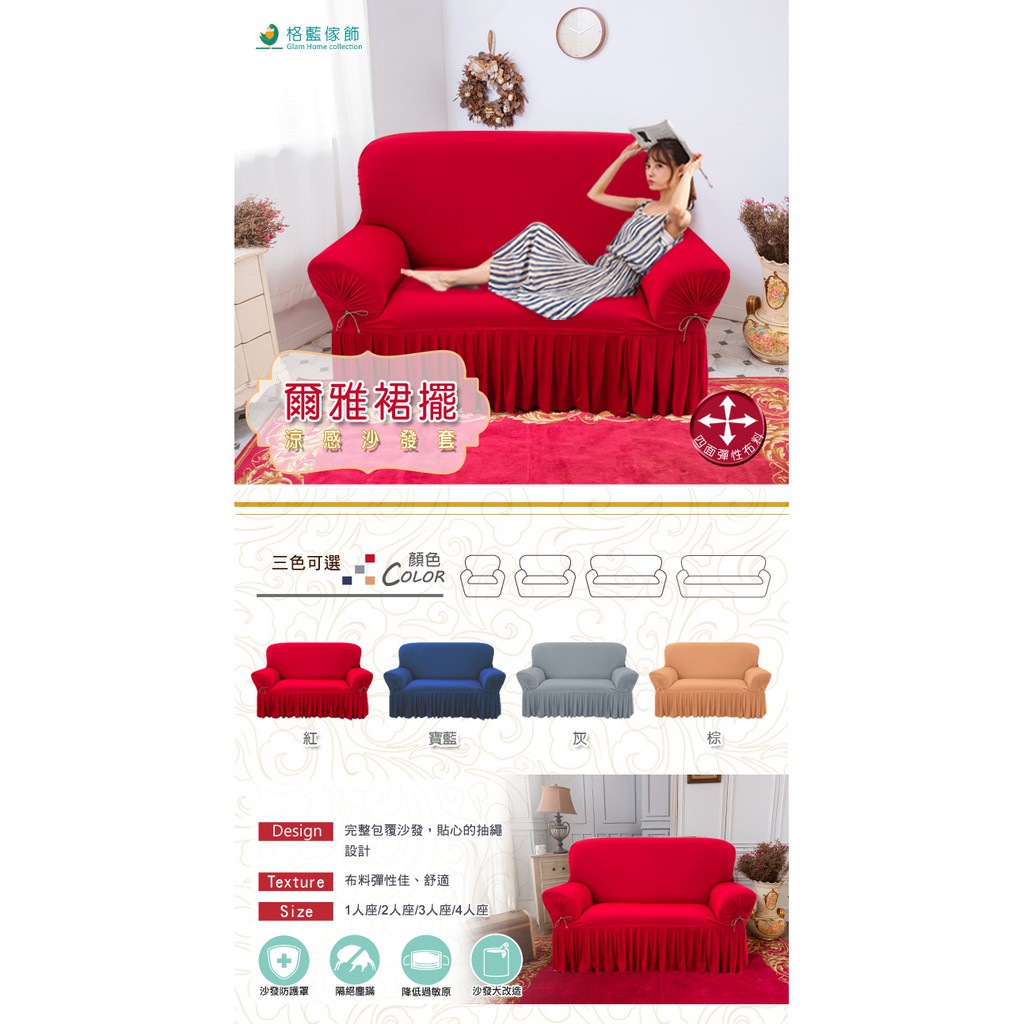 【格藍傢飾】爾雅裙襬涼感沙發套-棕1人座/2人座/3人座/4人座/1+2+3人座 萬用沙發罩彈性防滑全包 贈記憶坐墊, , large