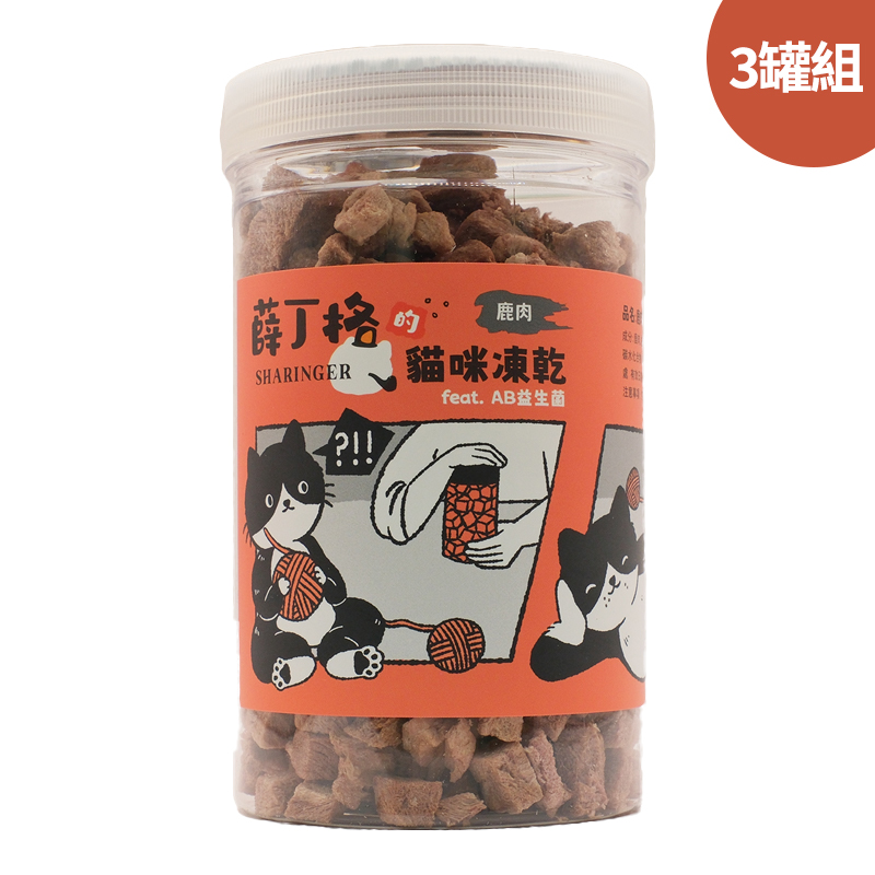 【SHARINGER 薛丁格】益生菌貓咪凍乾 120g*3罐-鹿肉丁, , large