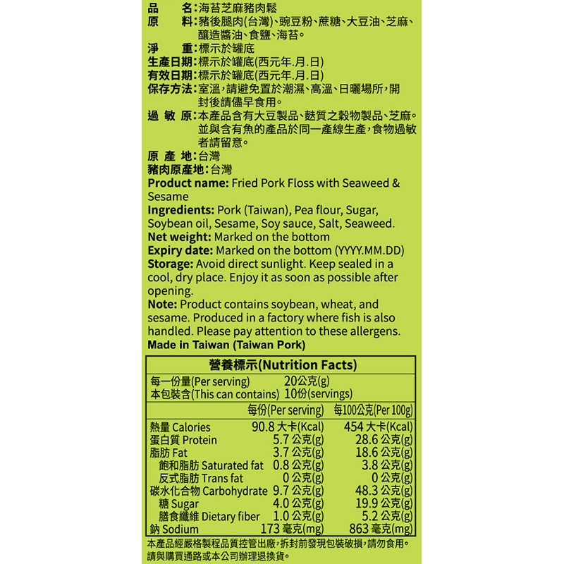 [ 媽媽的廚房 ] 豬肉鬆海苔芝麻口味 200克 x 12罐 ( 一箱 ), , large