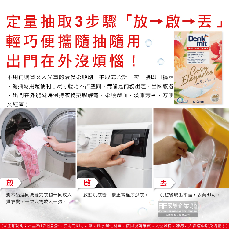 [日日好物]德國DM(Denk mit)-烘衣機專用衣物柔軟防皺除臭去靜電香氛紙-花香杏色36片/盒(防靜電烘衣紙,烘衣香片,香薰柔順片), , large