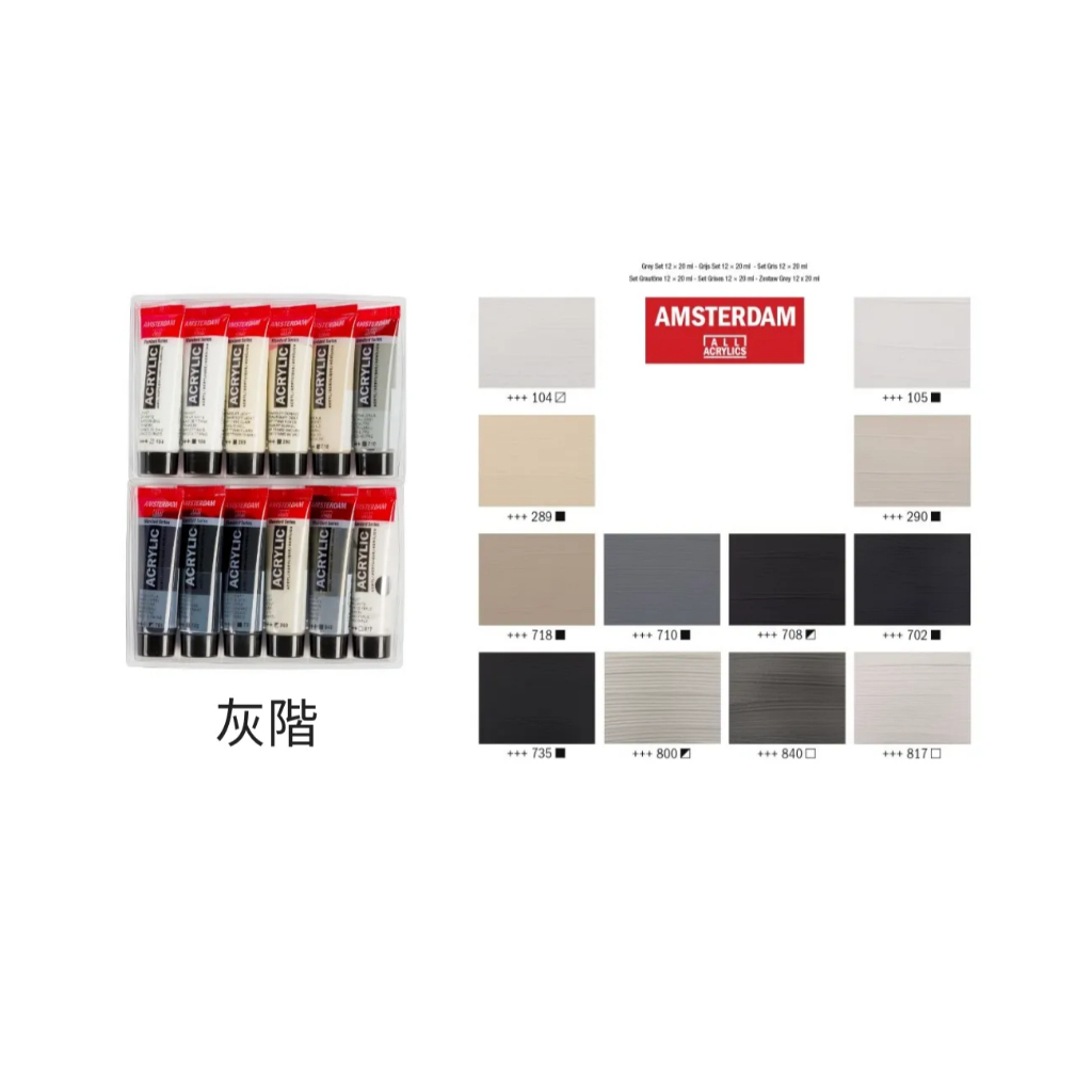 *需預訂 Royal Talens AMSTERDAM 壓克力20ML - 12色套組靜物, , large