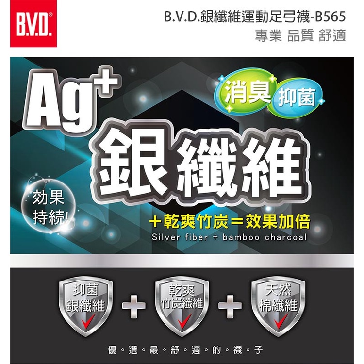【BVD】銀纖維運動足弓襪3入<混色隨機出貨>B565 襪子 短襪 抑菌除臭襪, , large