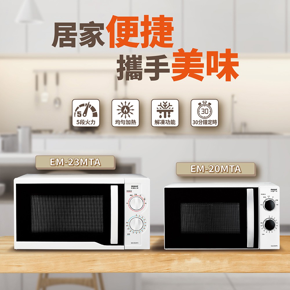 SANLUX 台灣三洋 20L機械式微波爐 EM-20MTA, , large