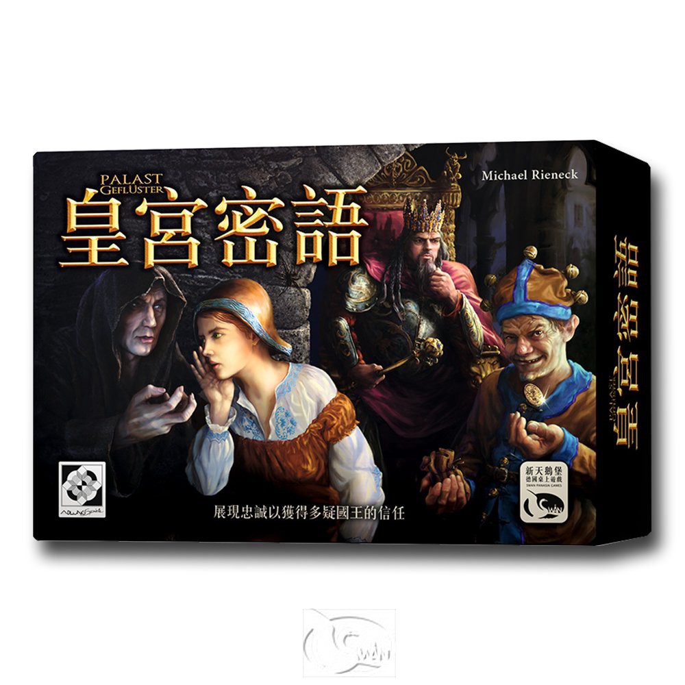 【新天鵝堡桌遊】皇宮密語, , large