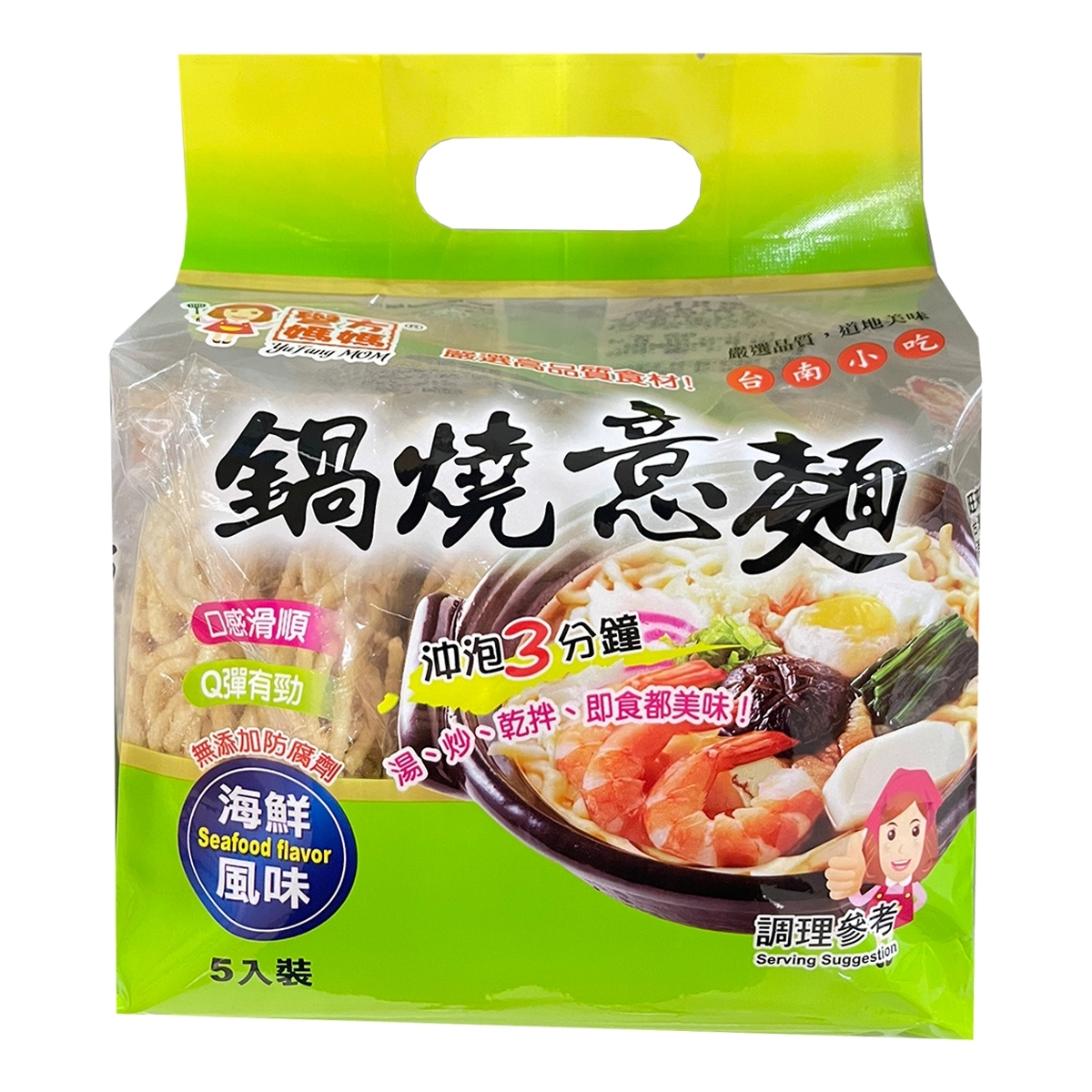 【譽方媽媽】海鮮鍋燒麵