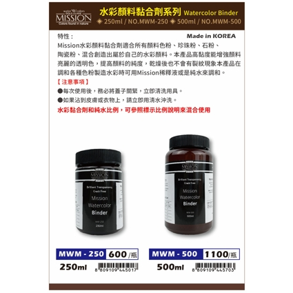 普思AP Mission水彩顏料黏合劑250ML, , large