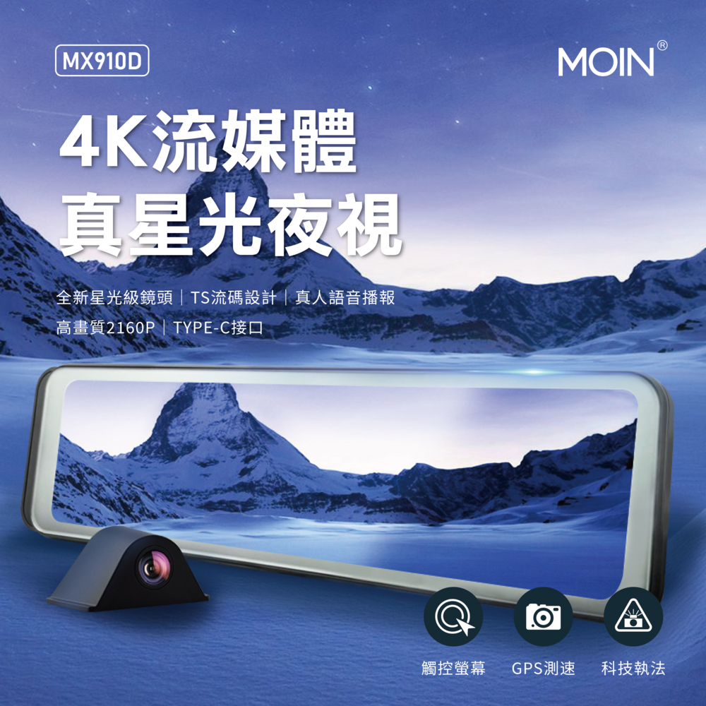 【MOIN車電】4K雙錄TS碼流GPS測速MX-910D電子後照鏡式行車紀錄器(贈64G), , large