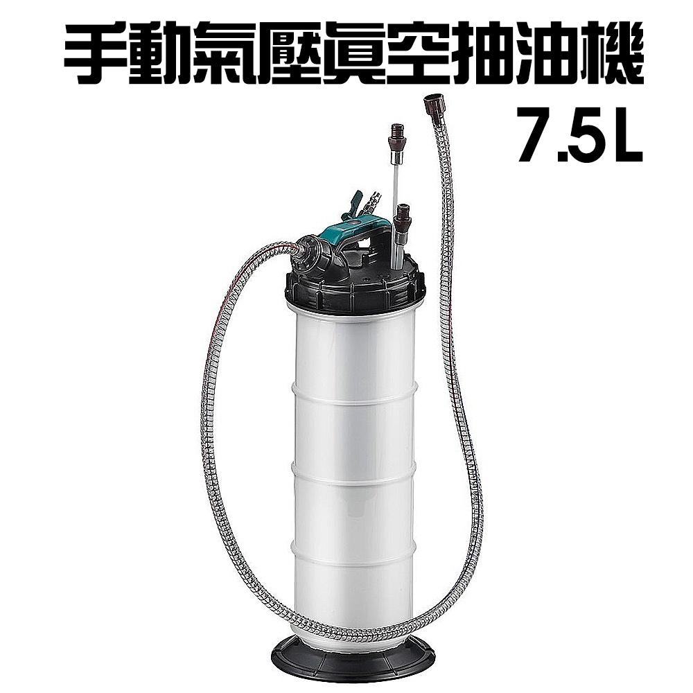 金德恩 GS MALL 台灣製造 手動式氣壓真空抽油機 7.5L 抽機油 抽汽油 手動式抽油  氣壓抽油機 真空抽油機 抽油機, , large