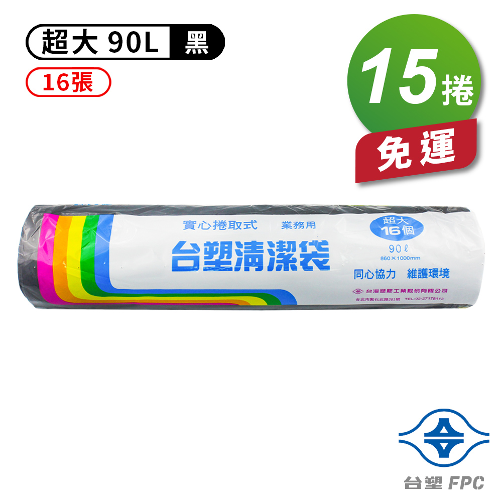 [淳安] 台塑 實心 清潔袋 垃圾袋 (超大) (黑色) (90L) (86*100cm) X 15捲 免運費, , large