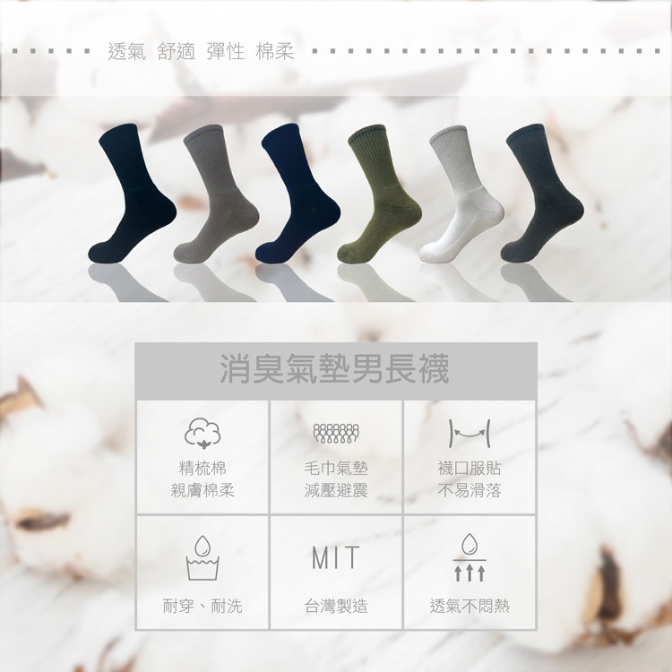 【BVD】消臭氣墊男長襪-B655 毛巾底 運動襪 機能襪, , large