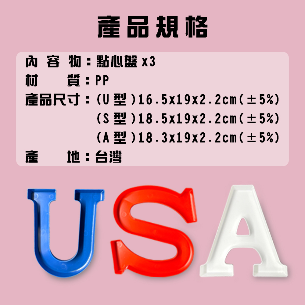 GS MALL 台灣製造 USA造型餅乾盒 USA 造型盒 餅乾盒 烘培盒 模型盒 料理盒 收納盒 餐廚盒 顏色隨機, , large