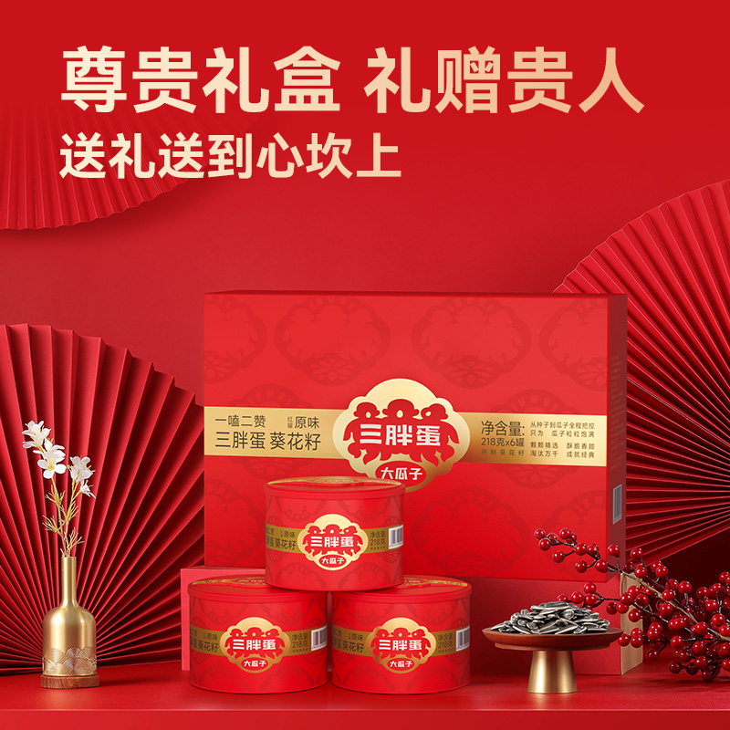 三胖蛋 原味瓜子 罐裝 禮盒裝 內蒙古特產 葵花籽 炒瓜子 休閒零食 炒貨 節慶禮盒, , large