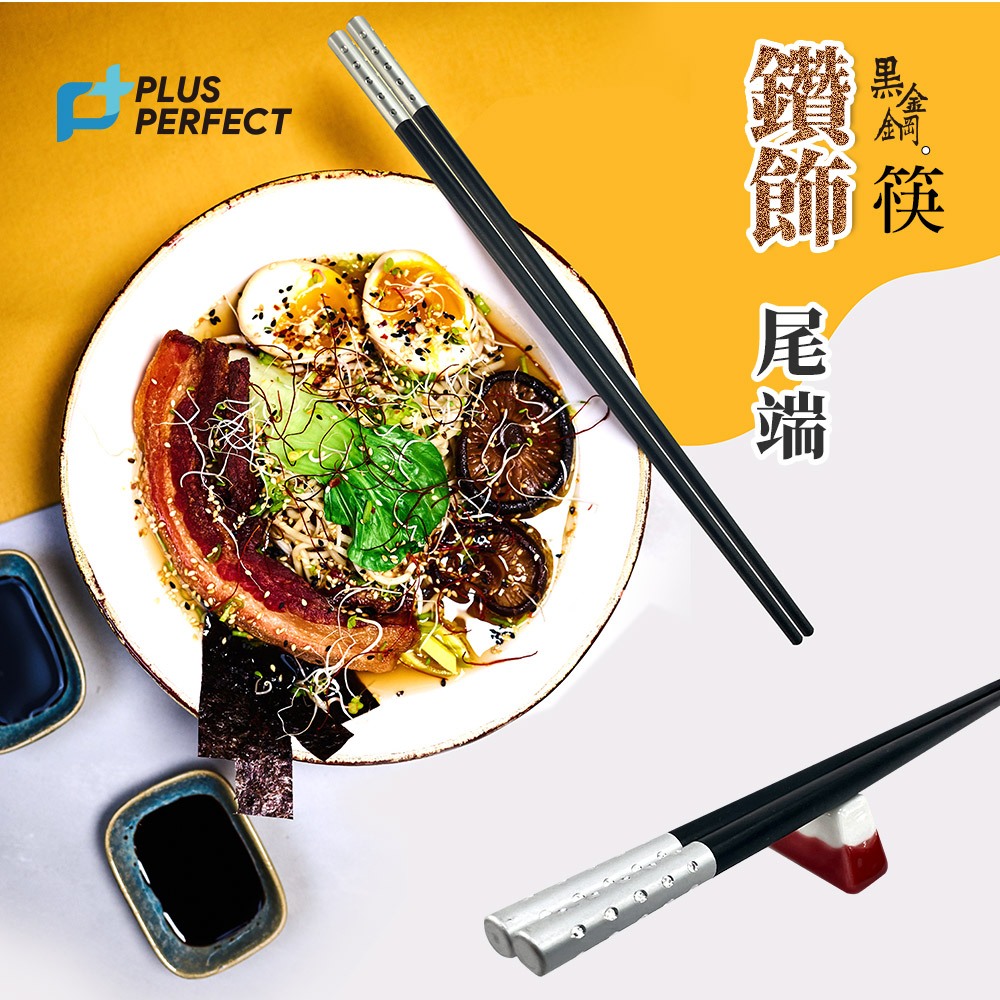 PERFECT 理想牌 黑金鋼筷筷子五雙入可放洗碗機餐具 黑鑽-Leidea樂德兒, , large