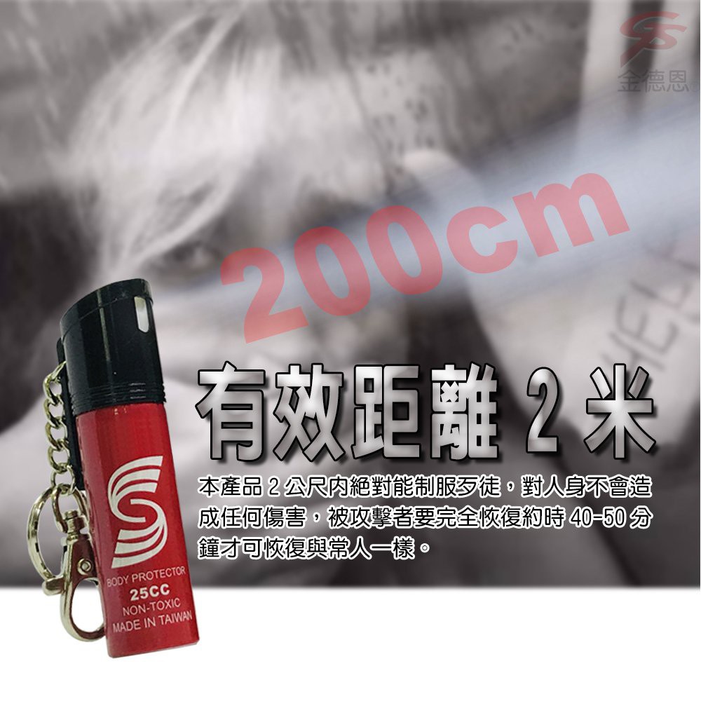 金德恩 GS MALL 台灣製造 25cc 防狼噴霧辣椒水 辣椒水 辣椒水噴霧 鑰匙圈 防狼噴霧辣椒水 催淚辣椒水 辣椒水, , large