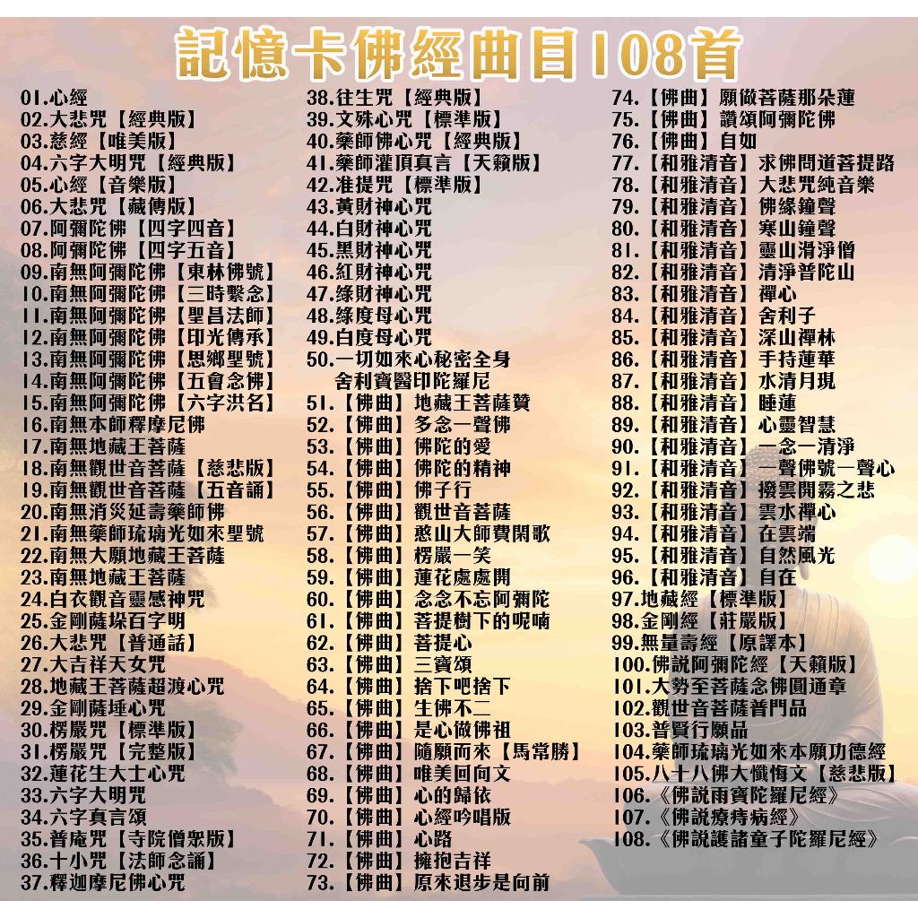 【禾統】木紋水滴念佛機／內建48首+擴充108首／1台(可單曲循環播放 48首內建曲目 內附記憶卡108首 音質清晰 輕巧攜帶), , large