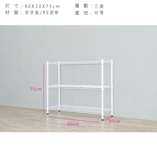 【Y HOUSE】90x30x75公分 輕型三層鐵架 鐵力士架 層架-烤漆黑, , large
