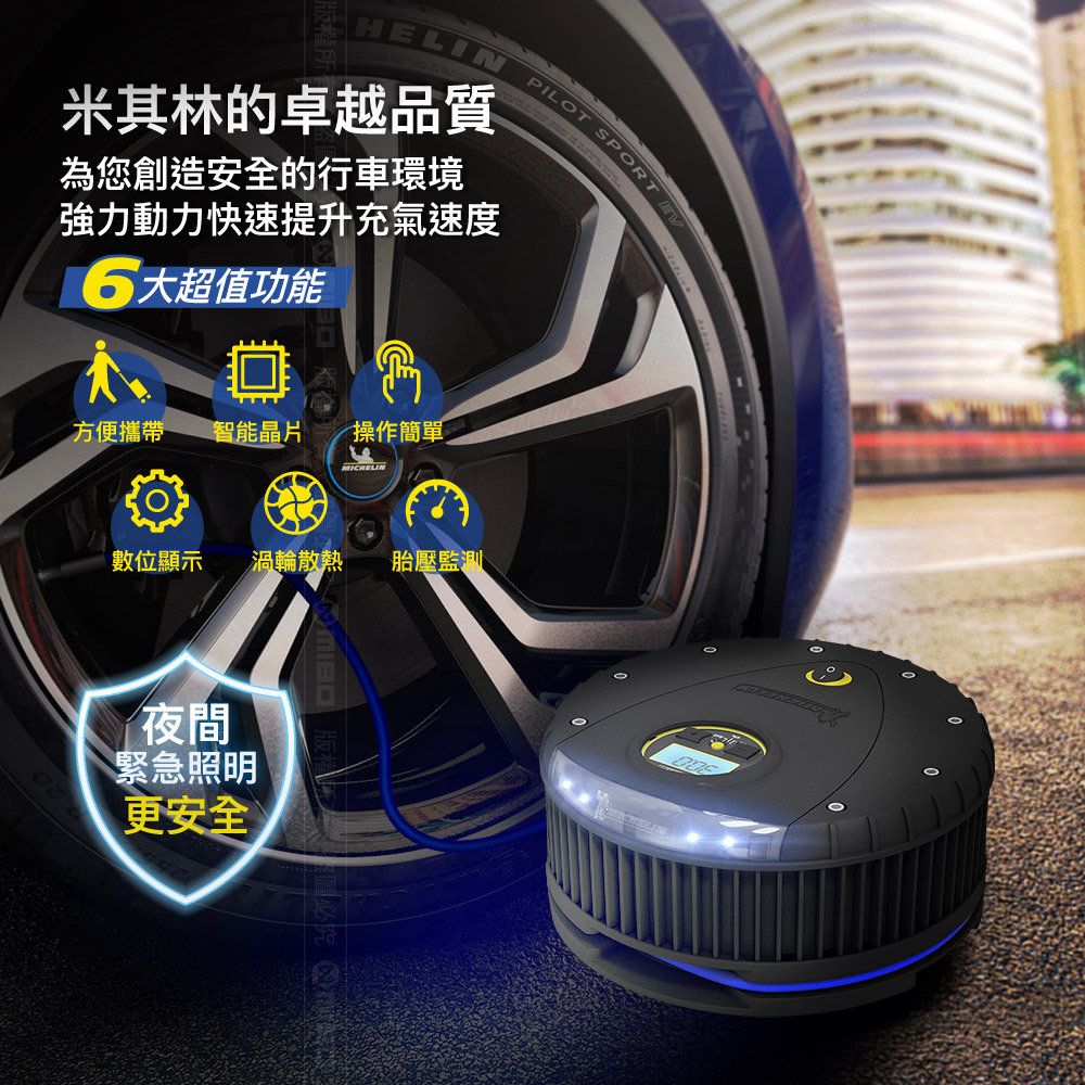 MICHELIN 米其林12262電動打氣機 (電子顯示胎壓) 智慧型高效能 極緻黑 原廠公司貨, , large