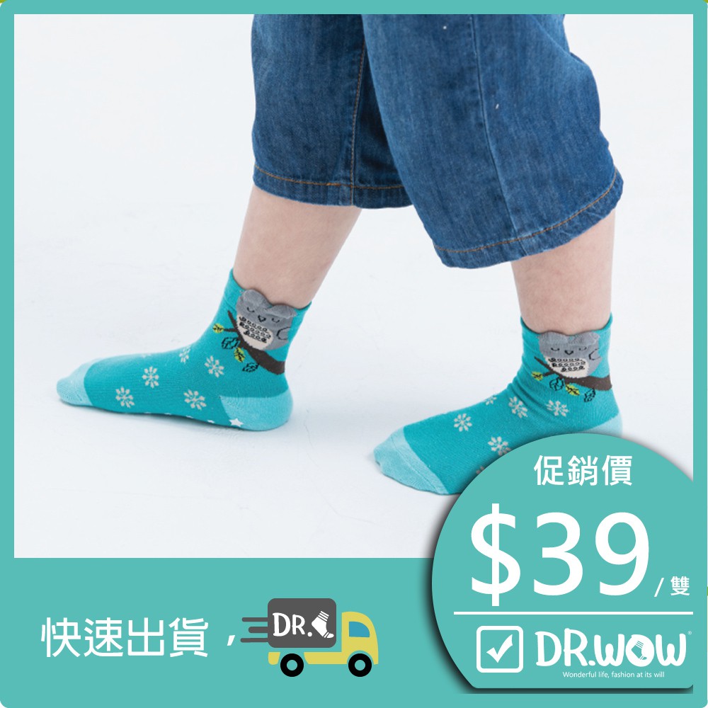 【現貨】MIT台灣製立體造型止滑童短襪-貓頭鷹 P7756, , large