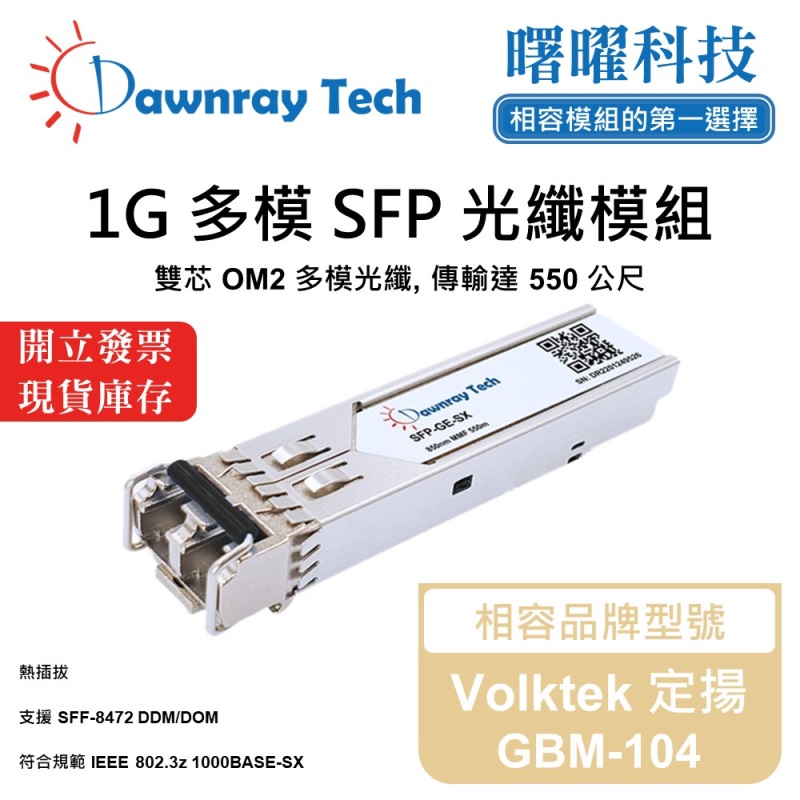 【Dawnray】Volktek GBM-104 Compatible Fiber Module Transceiver Module SFP Module mini-GBIC 1G Multimode Duplex LC 550m Hot-Pluggable 850nm 3.3V Single Voltage DDM/DOM, , large