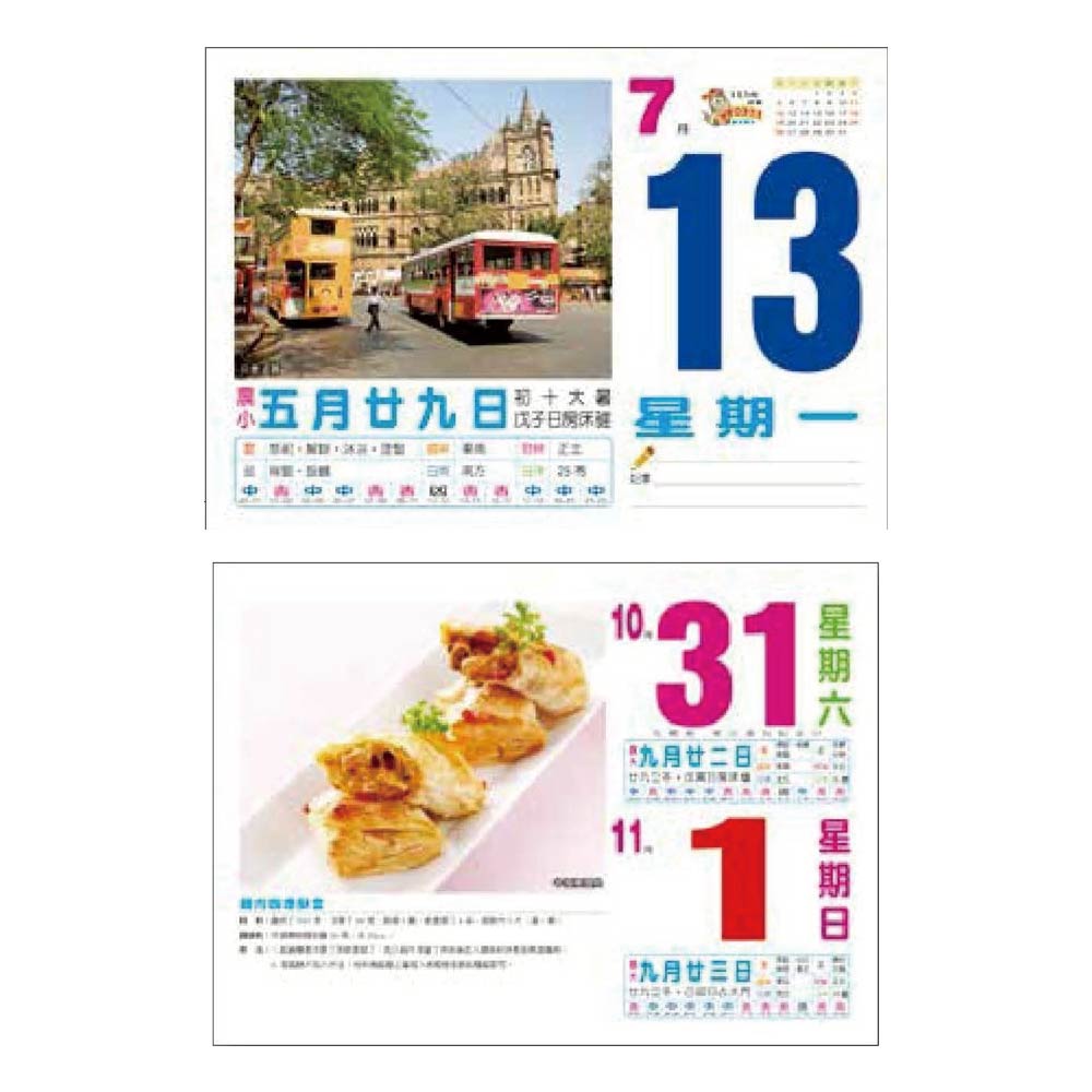 EB 2026年 民國115年 8K 橫式 世界風景 傳統 手撕 日曆 掛曆 /本 8A22S-9, , large