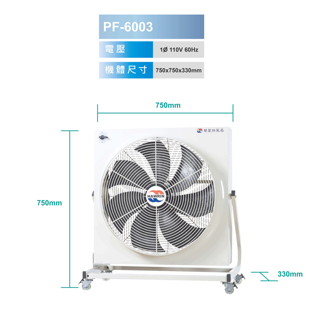 HAWRIN Industrial Fan / Exhaust Fan PF-6003 (110V/60Hz), , large