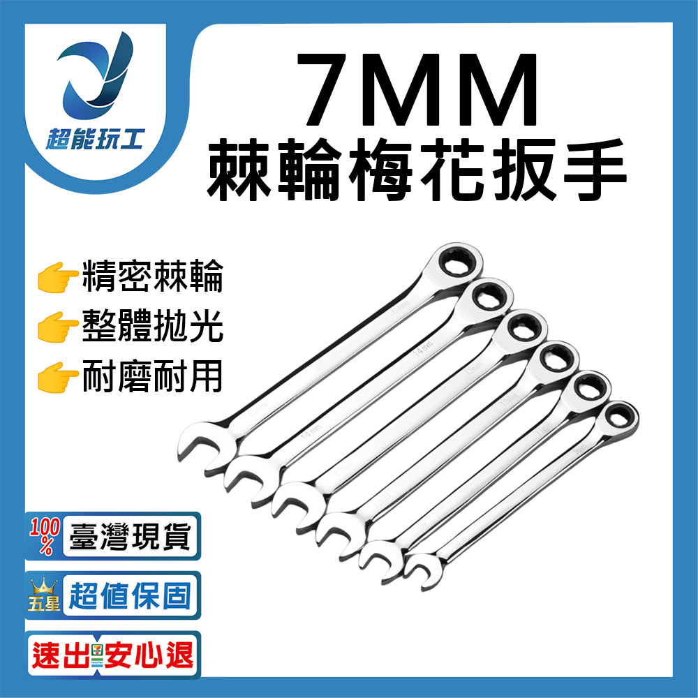 Ratchet wrench with open end cap, automatic bidirectional, -7mm