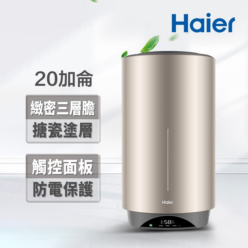 海爾儲熱式電熱水器V3-HR-ES20VSV3-75L, , large