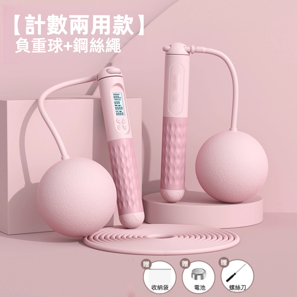 【A&R】智能計數負重跳繩-大球長繩款 粉色, , large