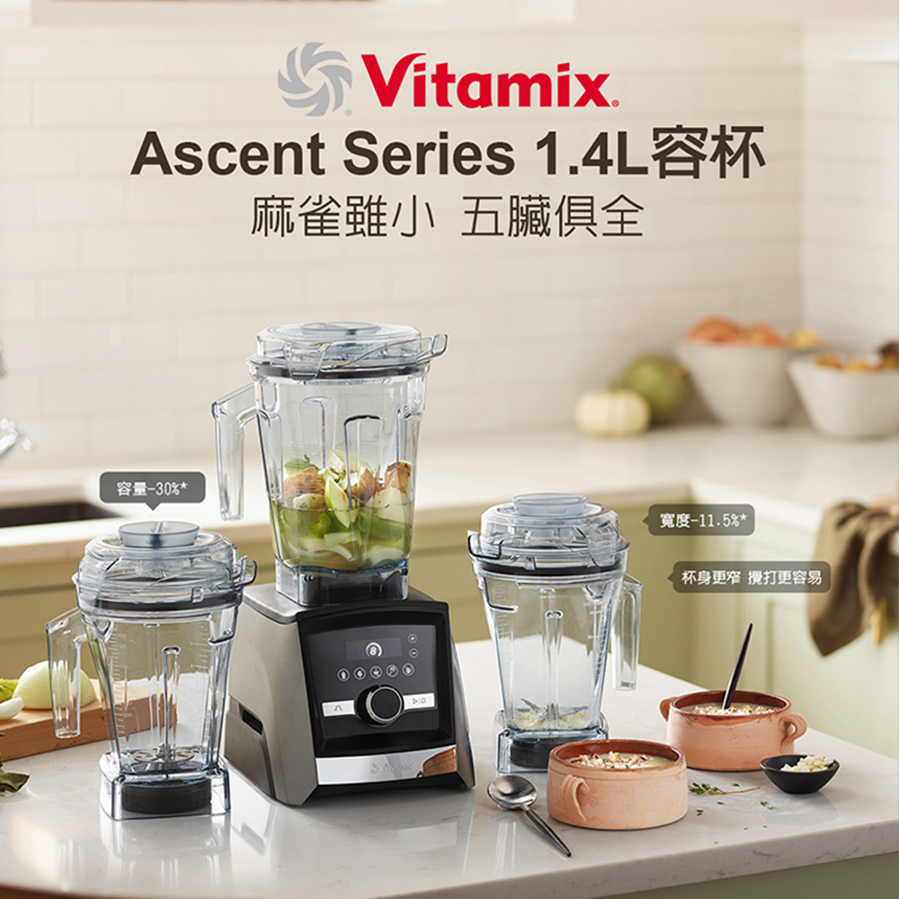 【美國Vitamix】Ascent領航者全食物調理機 智能x果汁機 尊爵級-A3500i+1.4L濕杯 共雙杯組(官方公司貨)陳月卿推薦, , large