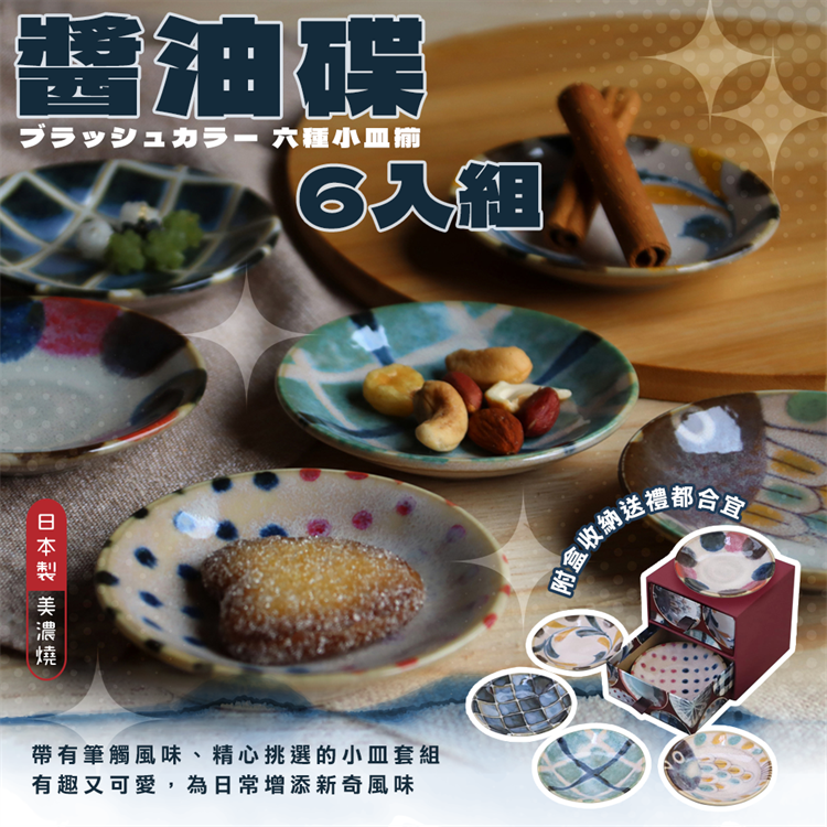 【毓秀堂】AWASAKA 醬油碟 6入組, , large