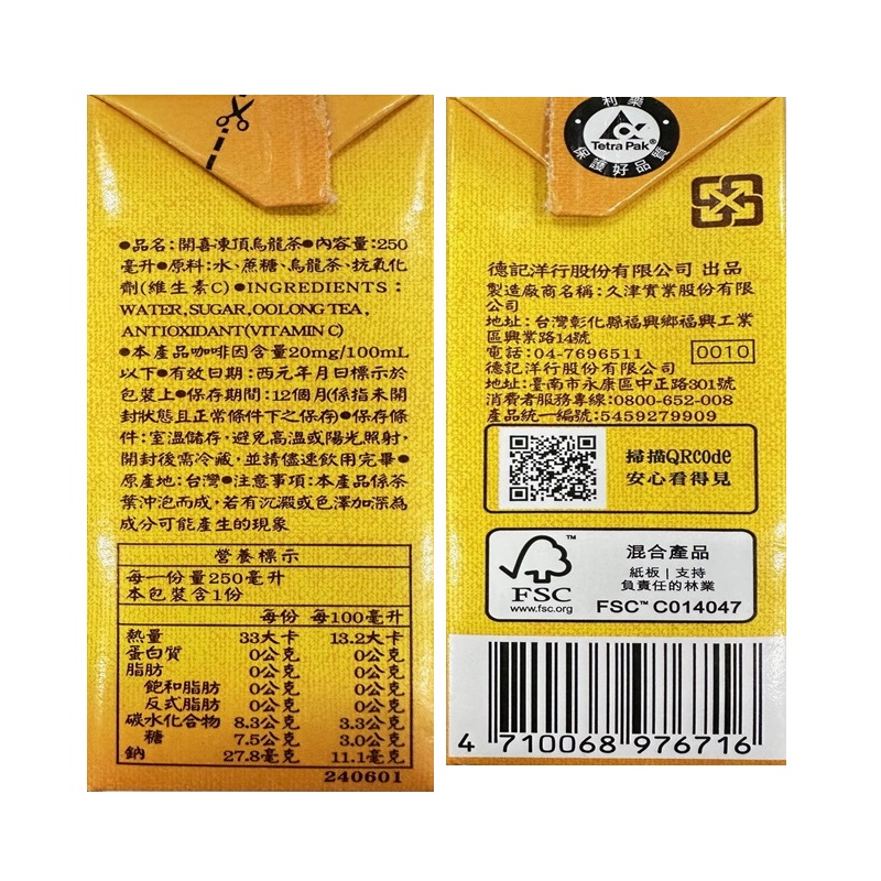 開喜凍頂烏龍茶微糖TP 250ml, , large