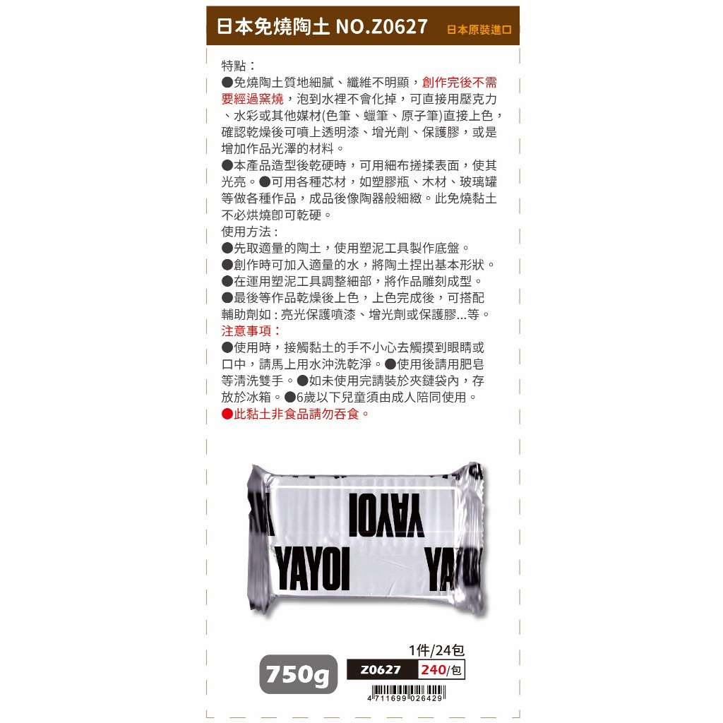 徠福life  日本原裝進口*免燒陶土 NO.2642, , large