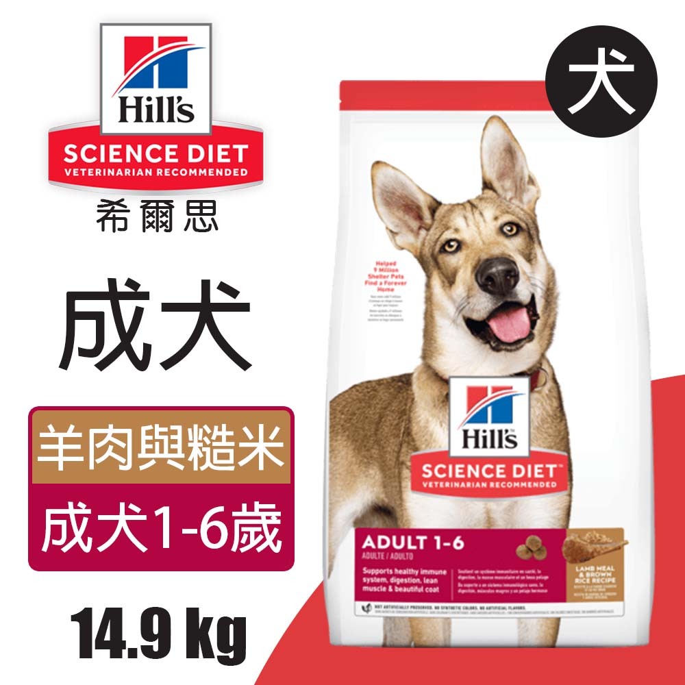 【Hills 希爾思】成犬 羊肉與糙米特調食譜 14.9KG (2036), , large