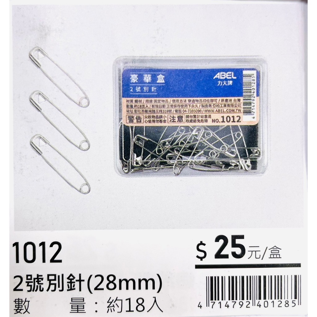 力大牌ABEL 豪華盒 2號銀色別針28mm (1012), , large