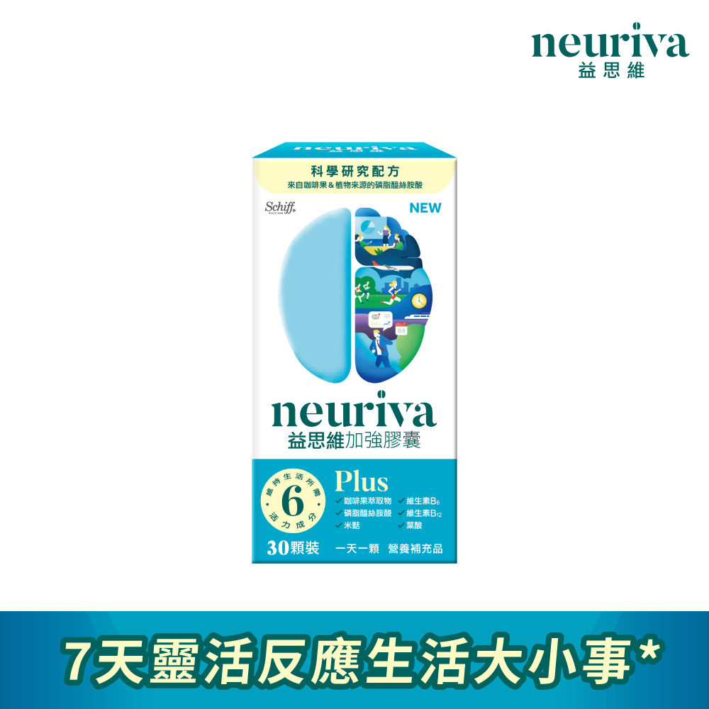 [Schiff] Neuriva益思維Plus加強膠囊