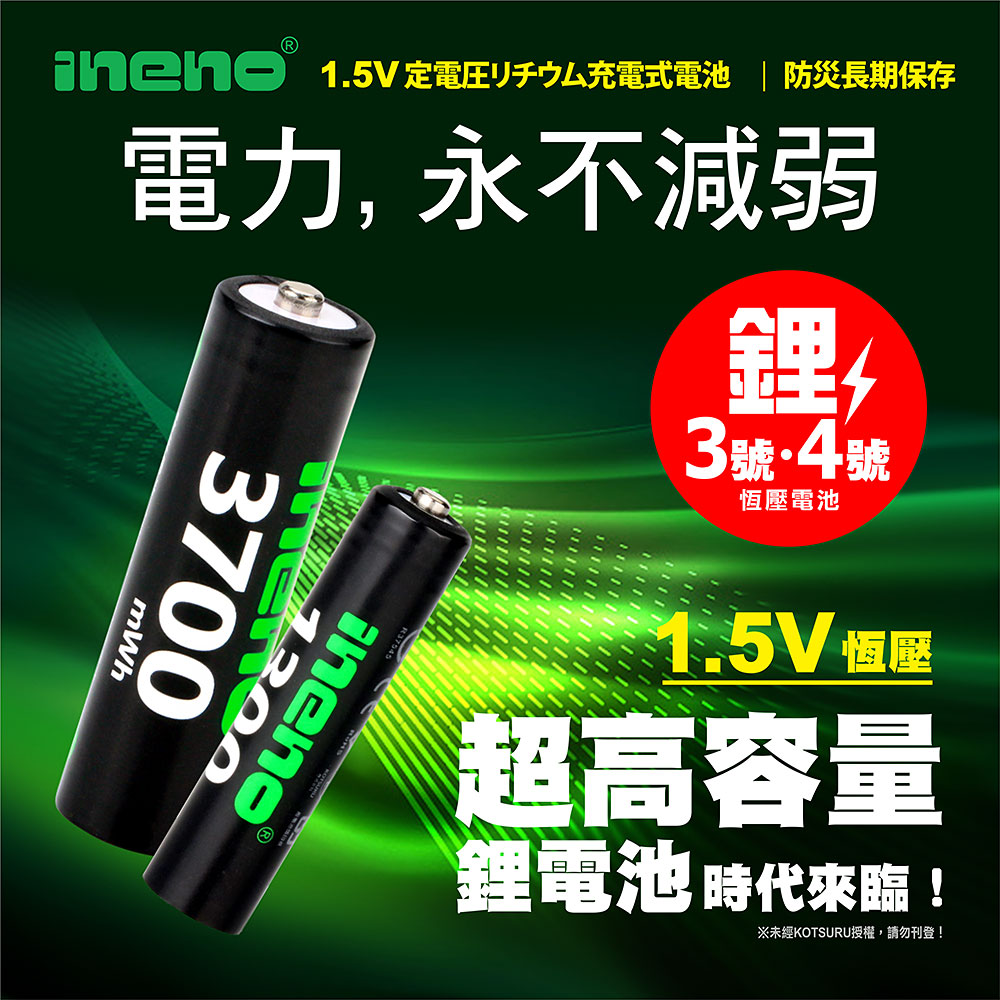 【ineno】3號/AA 4號/AAA 1.5V鋰電池 3700mWh 1300mWh 各8入+(3號/4號各4槽)AI隨身收納盒充電器, , large
