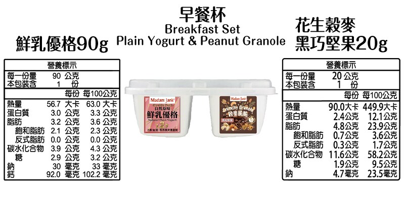 [茉莉芝]花生黑巧堅果鮮乳優格早餐杯 - 110g*3入, , large