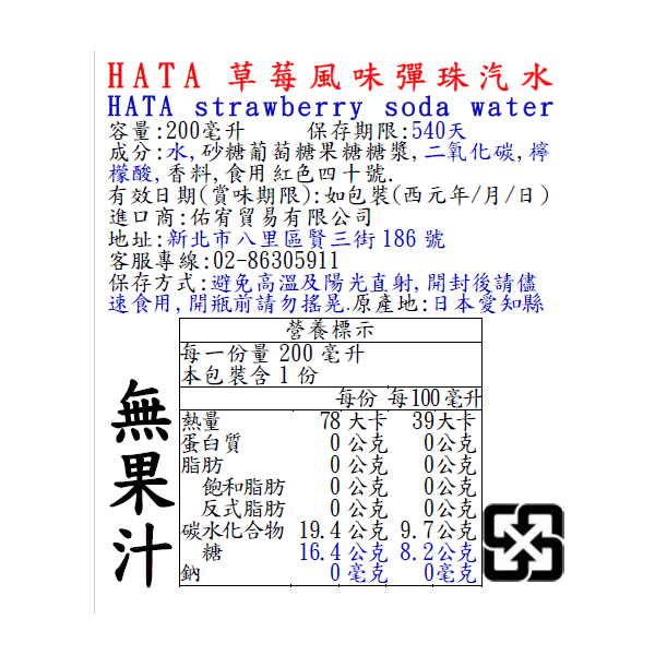 HATA strawberry soda water , , large