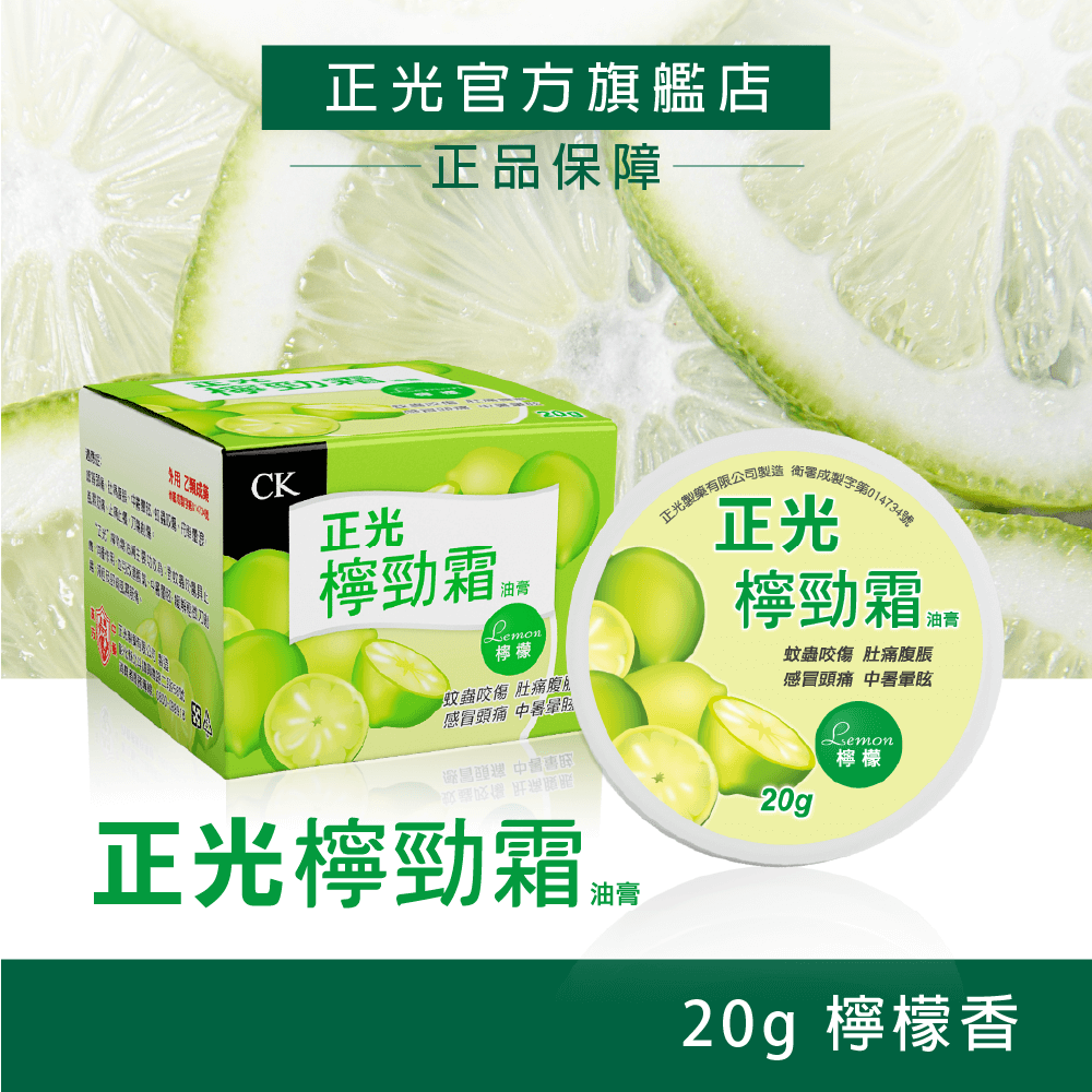 Cheng Kuang Lemon Herbal Balm Cream 20g - Lemon Scent