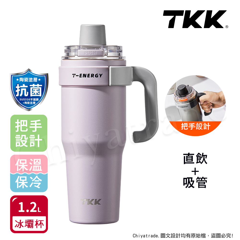 【TKK】T-One 彈蓋冰壩杯 316不鏽鋼x陶瓷噴塗 直飲+吸管 保冰保溫 運動隨身杯 1200ML(握把式)-任選, , large