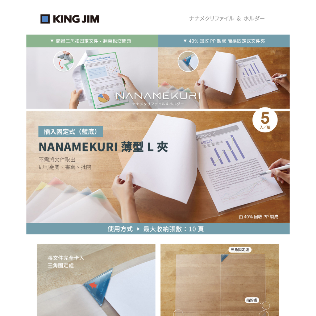 【KING JIM】NANAMEKURI 三角插入式 L型薄款文件夾 5入組 (880-5A), , large