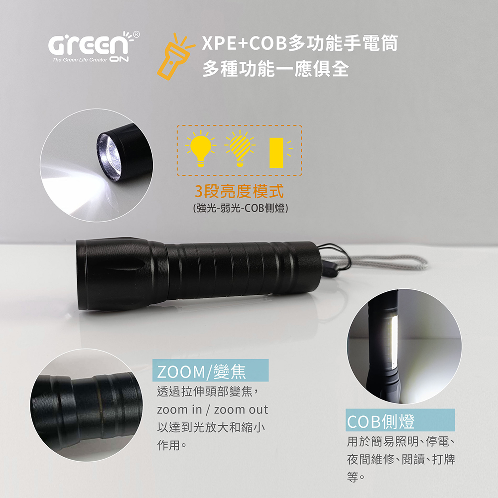 【GREENON】XPE+COB多功能手電筒(GU05) LED三檔燈光 大廣角燈頭 USB充電, , large