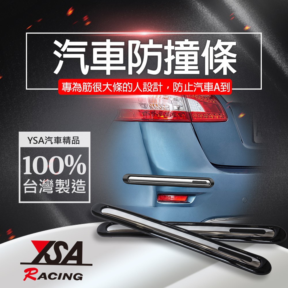 YSA 汽車防撞條 防碰條, , large