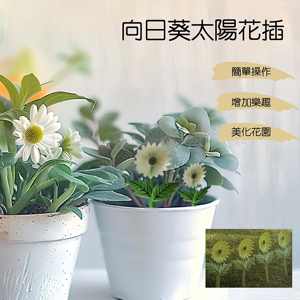 金德恩 GS MALL 台灣製造 一組2入 向日葵太陽花插 園藝裝飾 園藝擺設 夜光圍籬 圍籬 太陽花圍籬 向日葵圍籬 向日, , large